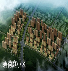 碧荷庭小(xiǎo)區(qū)